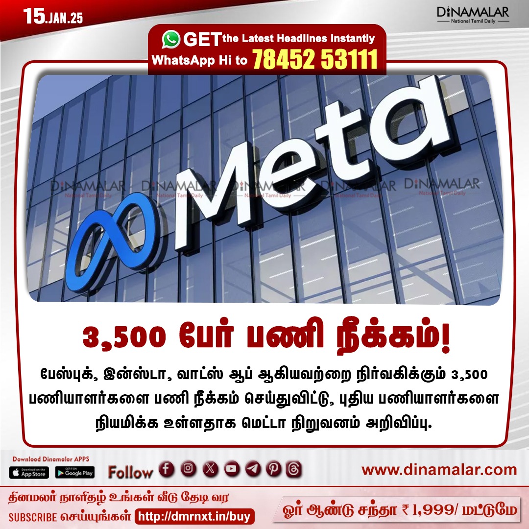 dinamalarweb's tweet photo. 3,500 பேர் பணி நீக்கம்!
#MetaCompany | #Facebook | #Insta | #WhatsApp | #Dismissal
https://t.co/y4W3uzOWeZ https://t.co/l9SrlUbyRM