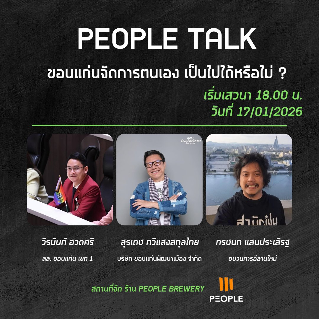 ดาวดิน สามัญชน DaoDin Commoners tweet media