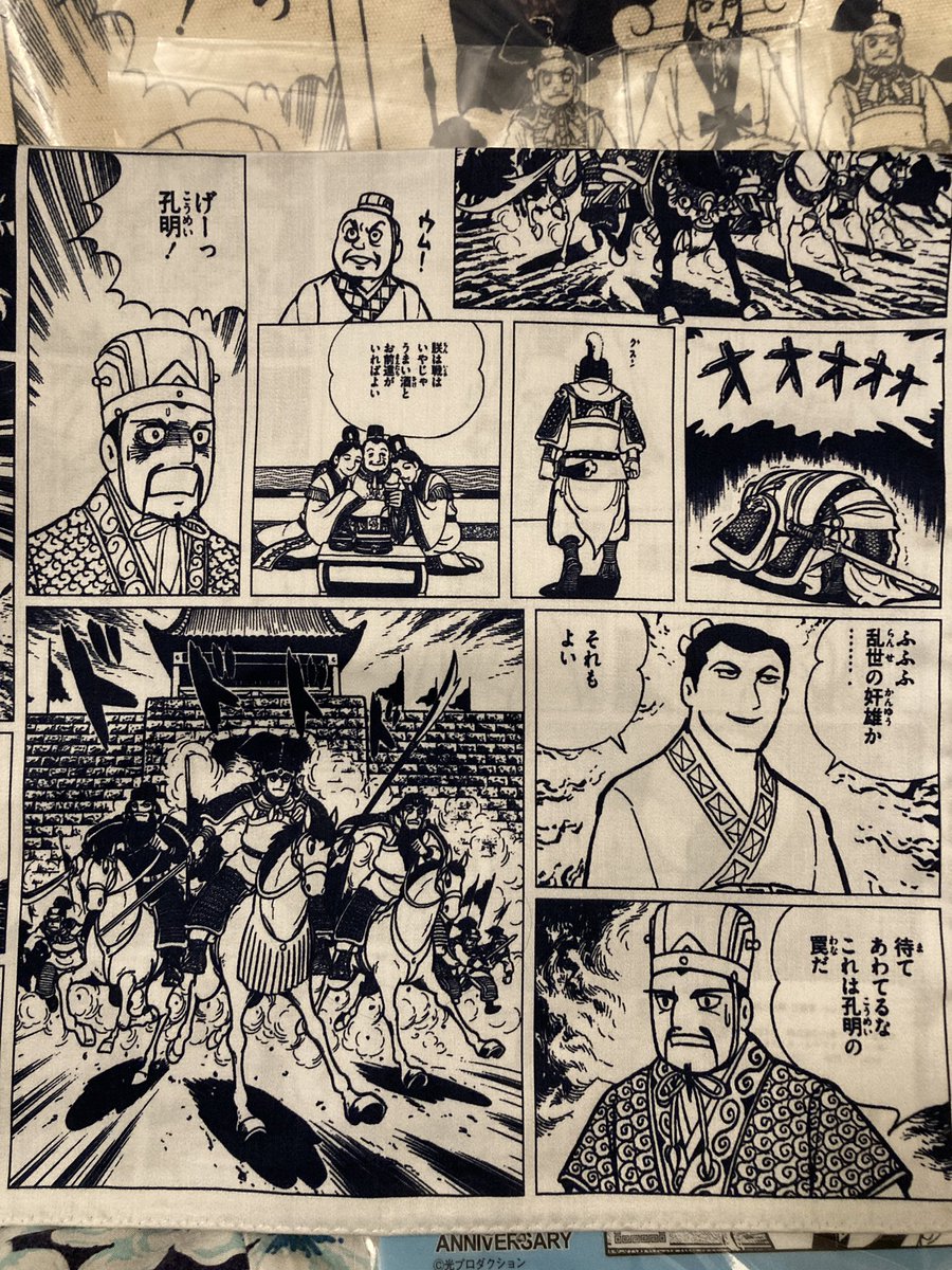 ちょうど横光三国志を切らしてたのでたすかる(ハンカチです) 