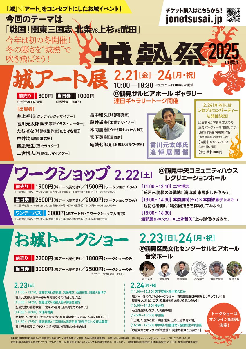 城熱祭2025@2/21-2/24横浜鶴見 tweet media