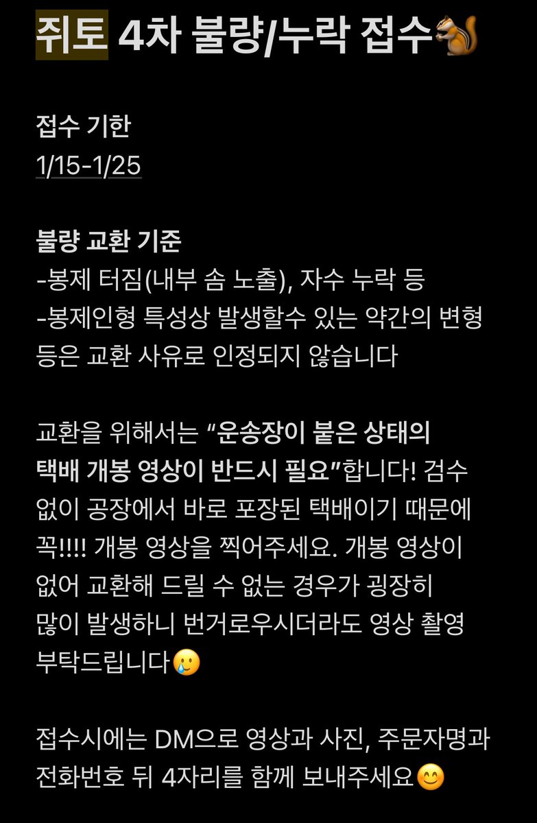 🐿️

기다려주셔서 감사합니다! 쥐토는 오늘부터 롯데택배로 순차 출고 예정이며, 운송장번호는 윗치폼에서 확인 가능합니다. 택배 개봉 영상 촬영을 필히 권장드리며, 불량/누락 접수 방법은 아래 사진을 참조해주세요!