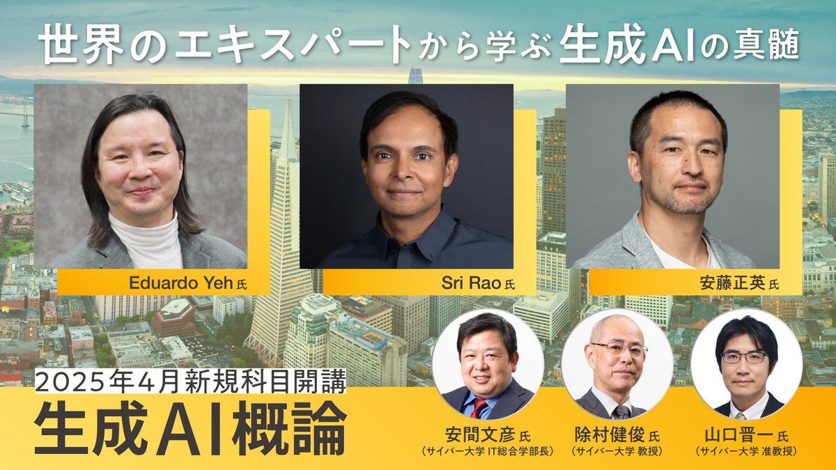 PRTIMES_LIFE's tweet photo. サイバー大学、シリコンバレーの起業家・技術者を招聘し「生成AI概論」を開講～世界をリードする技術者からオンラ... https://t.co/NuQyS7kU97 https://t.co/F0xCrj7UbY