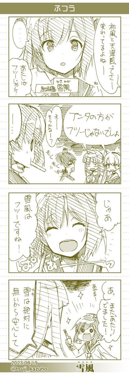 ■003[01/15更新]
2023年
08/19_時津風
08/19_雪風
08/21_多摩
08/30_Janus 