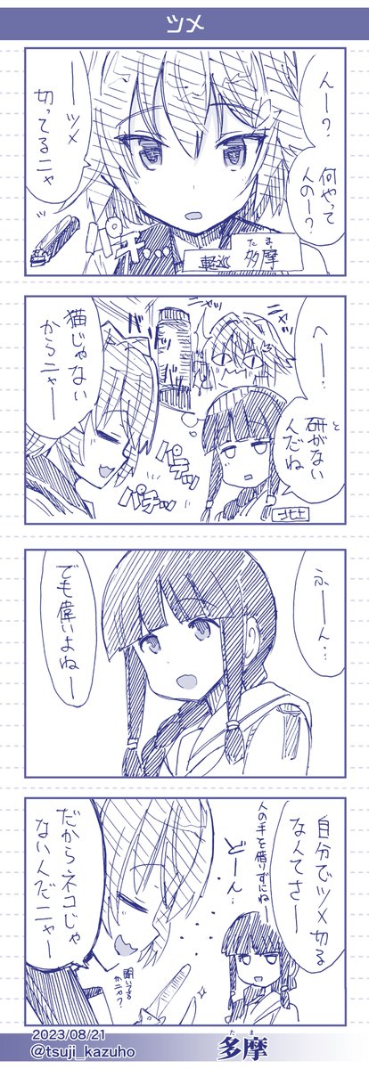 ■003[01/15更新]
2023年
08/19_時津風
08/19_雪風
08/21_多摩
08/30_Janus 
