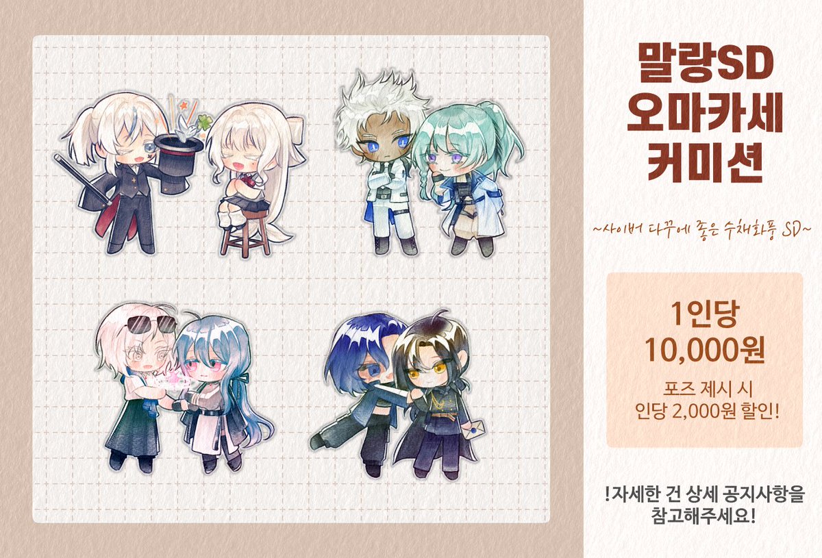 rollP_bakery's tweet photo. [RT♥] 손그림 수채화 감성 가득한 말랑SD 오마카세 커미션 받고 있습니다!
목표 건수(크레페 단일 타입 10건 이상) 달성 시 RT추첨으로 페어 한 쌍 그려드립니다.

자세한 사항은 링크 참조 및 문의해주세요!
크레페 : https://t.co/E6jE8i1g71
오픈카톡 : https://t.co/E0WULo73qy https://t.co/TrzjdCDyeo