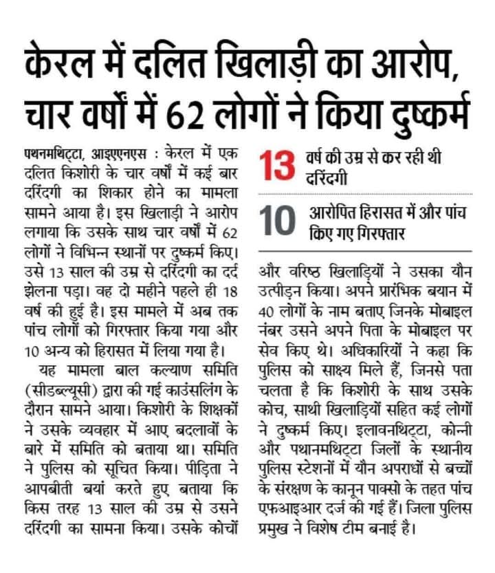 I appeal to government and Non government organizations to provide quality  legal support for further proceedings and immediate relief to victim so accused persons get the strictest punishments
<a href="/Annapurna4BJP/">Annpurna Devi</a>
<a href="/India_NHRC/">NHRC India</a> <a href="/NCPCR_/">NCPCR</a> <a href="/NCWIndia/">NCW</a>  <a href="/TheKeralaPolice/">Kerala Police</a> <a href="/k_satyarthi/">Kailash Satyarthi</a> <a href="/BBAIndia/">BachpanBachaoAndolan</a>