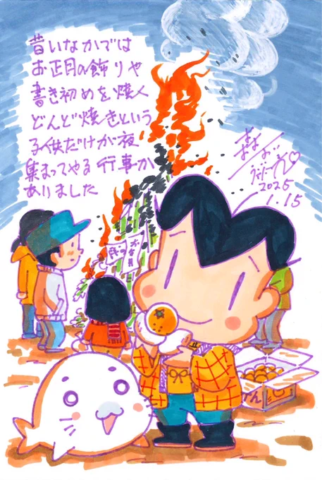 どんど焼きは夜に火を使うのに、なぜ子供だけだったのか…
森下の空脳かもしれないけど描いてみました。(森下) 