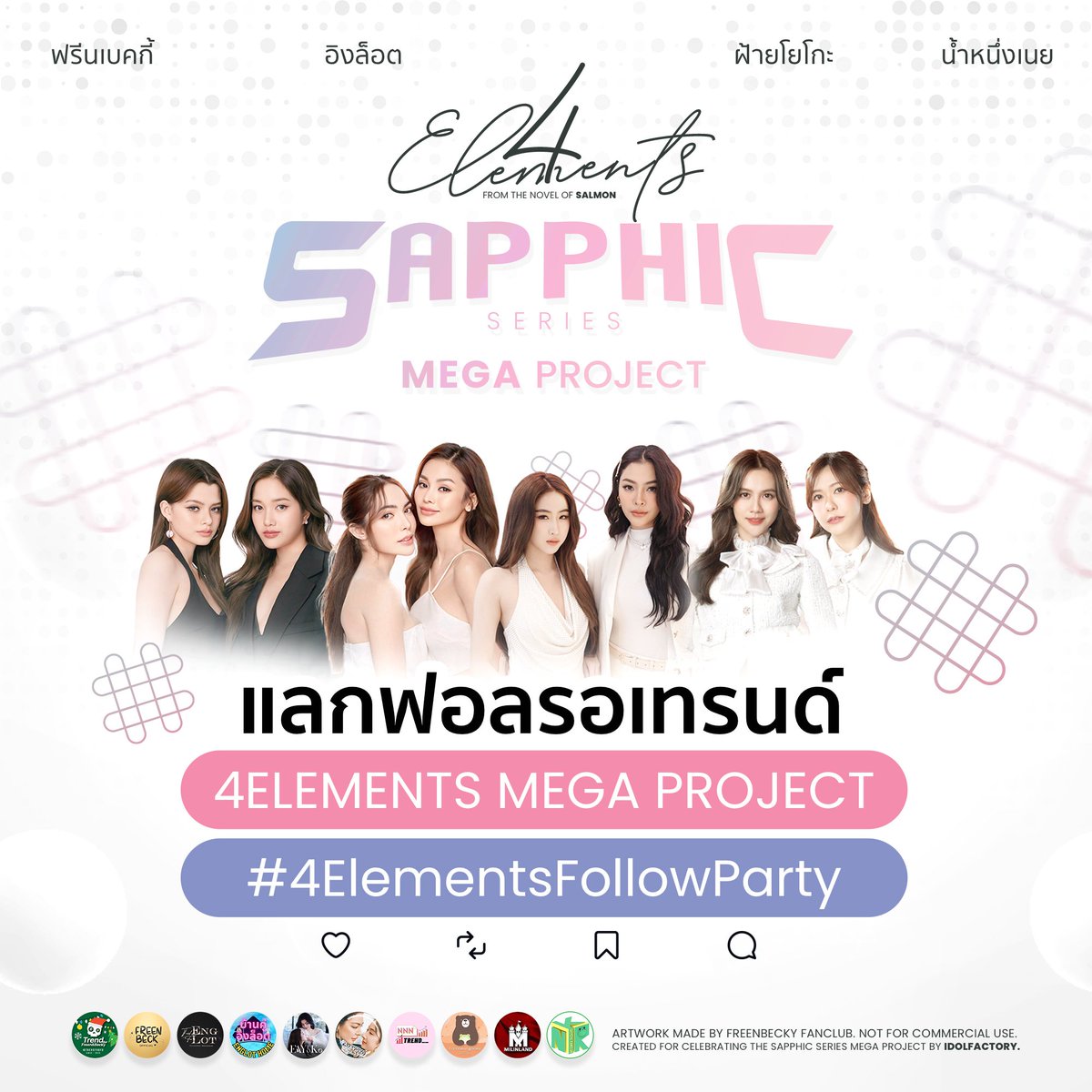 freenbeckfc's tweet photo. 📢 มาชวนเทรนด์จอยๆ แลกฟอลรอเทรนด์ 4Elements ร่วมกับ 4 ด้อมใหญ่ ไปด้วยกันนะคะ 🌹🤍🌷

🚨 เริ่มเทรนด์ 08.30 น. (08.30 AM) (BKK) 🚨
🗓️ วันพฤหัสบดี ที่ 16 มกราคม 2568 (16/JAN/25)

🔠 4ELEMENTS MEGA PROJECT
📈 #.4ElementsFollowParty

⏰ เวลา 08.30 - 09.10 น. (08.30 - 09.10 AM) (BKK)
💠 เทรนด์แ��ชแท็กแบบลงรูป ลงคลิปได้เลย

📌 ขอเชิญทุกคนมาร่วมใน Mega Project 4 ด้อมใหญ่ และติดแฮชแท็กแลกฟอลรอเทรนด์ให้ #4Elements พา ดิน น้ำ ลม ไฟ ไปออกรายการ 'แฉข่าวเช้า' กันค่ะ 😂✌🏻

หมายเหตุ 1 : เราจะพาแฮชแท็กและคีย์เวิร์ดขึ้นอันดับ 1/2 เทรนด์ไทย ก่อนจึงจะติด แฮชแท็กเพิ่มนะคะ

หมายเหตุ 2 : เมื่อ���ฮชแท็กหลักขึ้นอันดับ 1/2 เทรนด์ไทยแล้ว เราจะใช้ชุดนี้เล่นไปตลอด เพื่อแลกฟอลกันได้เลยค่ะ

4ELEMENTS MEGA PROJECT
#.4ElementsFollowParty
#ฟรีนเบค #FreenBecky
#4Elements

หมายเหตุ : เนื่องจากช่วงนี้ระบบของ X มักมองว่าด้อมเราเป็นบอท ขอความร่วมมือทุกคนที่สามารถออนไลน์ได้ มาเล่นเรียลไทม์ ตามเวลาพร้อมกันด้วยนะคะ ขอบคุณค่ะ

🌷💚💛🩷🧡🌈🌹

#4Elements
#อิงล็อต #englot
#ฝ้ายโยโกะ #FayeYoko
#น้ำหนึ่งเนย #NamneungNoey
#ฟรีนเบค #FreenBecky
#beckysangels #srchafreen
#TrendForFB