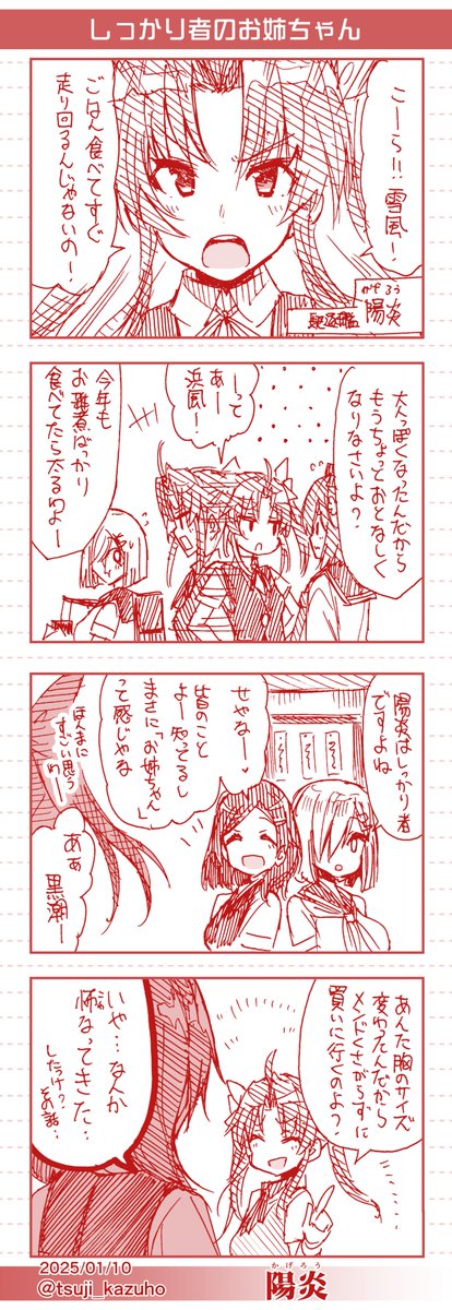 ■011[01/15更新]
2025年
01/09_夕張
01/10_陽炎
01/11_旗風
01/12_涼風 