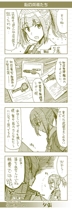 ■011[01/15更新]
2025年
01/09_夕張
01/10_陽炎
01/11_旗風
01/12_涼風 