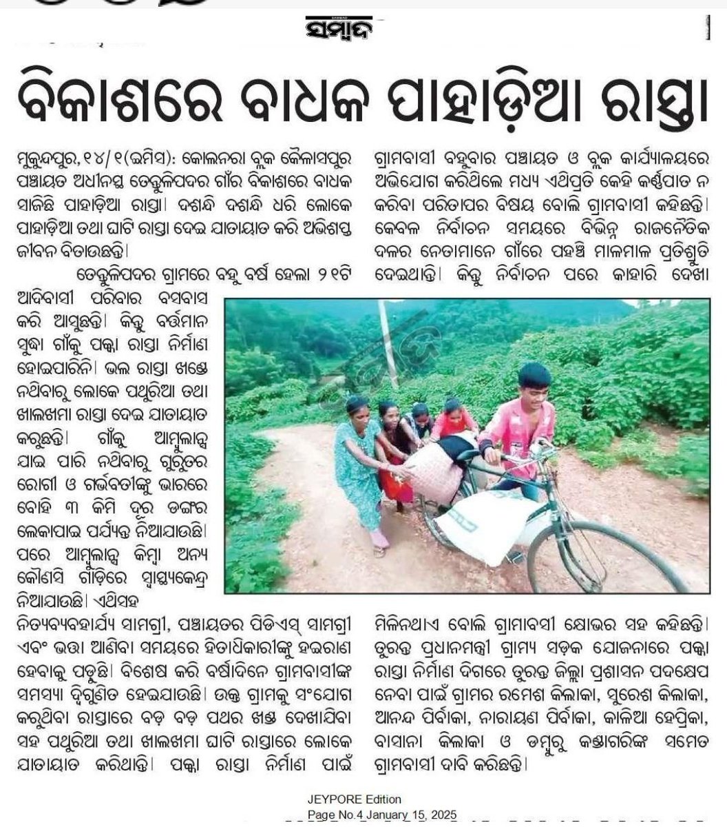 Humble request to investigate and resolve the issue based on the information published on the newspaper page.<a href="/CMO_Odisha/">CMO Odisha</a> <a href="/MohanMOdisha/">Mohan Charan Majhi</a> <a href="/DM_Rayagada/">Collector & DM, Rayagada</a> <a href="/PWD_Odisha/">Works Department, Odisha</a> <a href="/PRDeptOdisha/">Panchayati Raj and Drinking Water Department</a> <a href="/RDOdisha/">Odisha Rural</a> <a href="/SecyChief/">ChiefSecyOdisha</a> <a href="/PWD_Rayagada/">PWD Rayagada</a> <a href="/Bdokolnara1/">Bdokolnara</a>