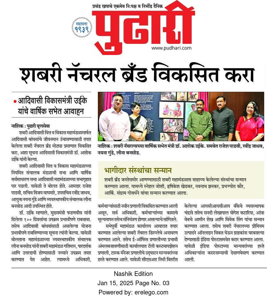 Shabari Tribal Development Corporation tweet media