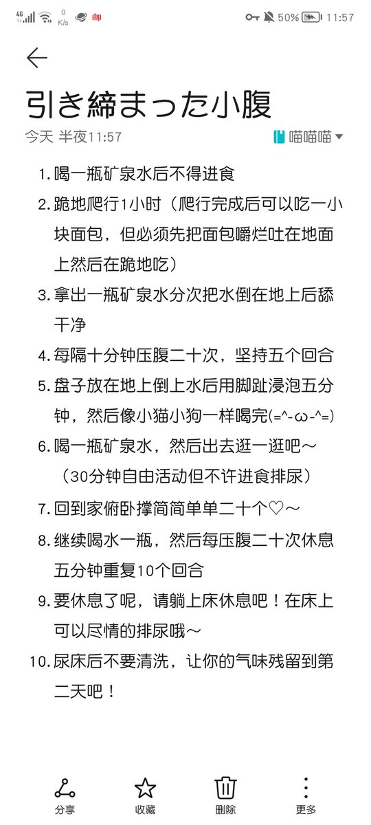 更新来喽～#憋尿任务