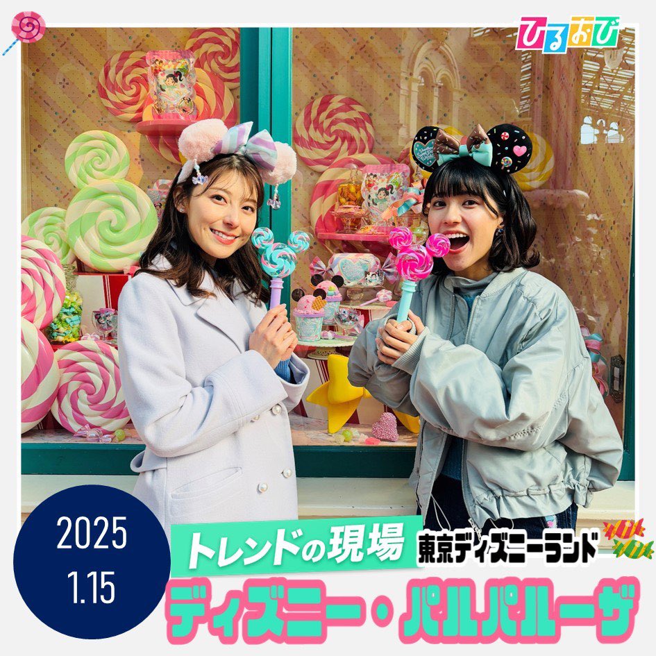 トレンドの現場 では #上村彩子 アナと #御手洗菜々 アナが 東京