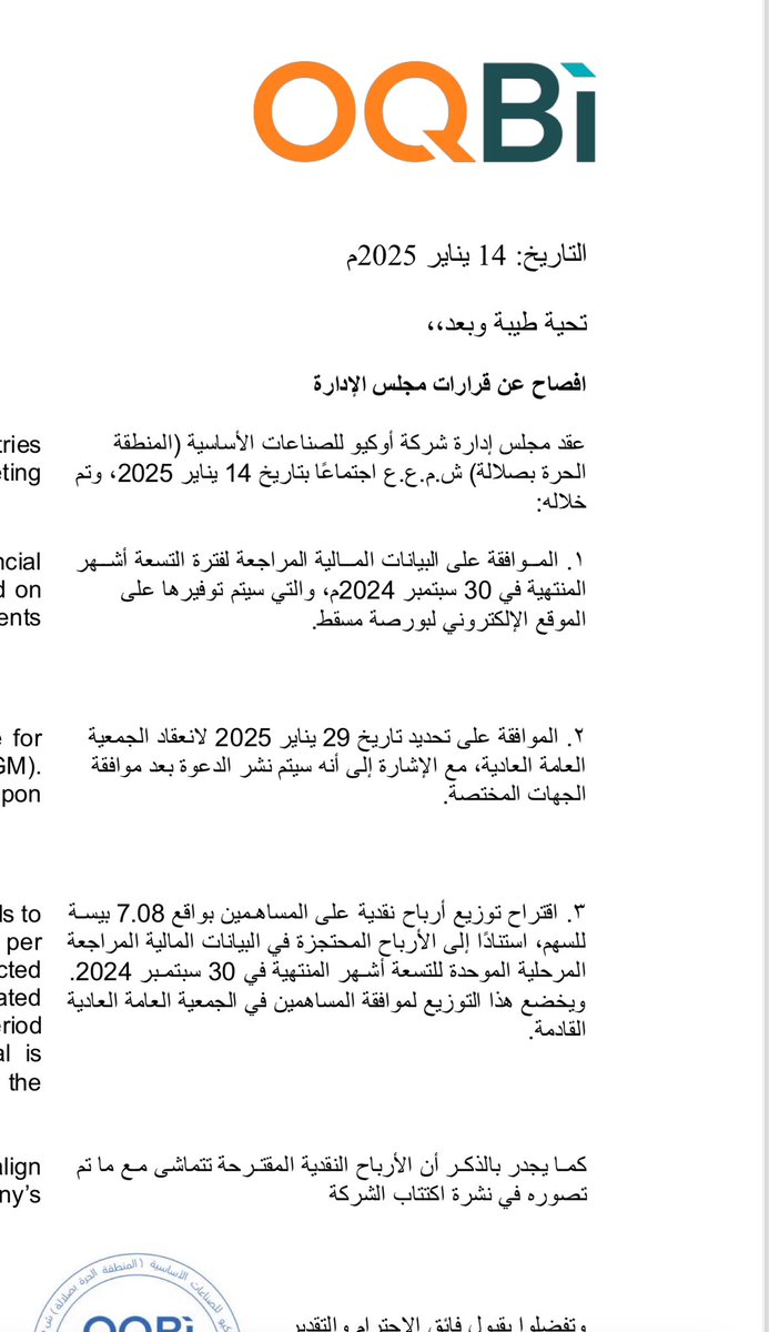مجلس ادارة OQBI يقترح توزيع أرباح توزيع أرباح نقدية 7.08 بيسة للسهم والتاريخ المقترح للجمعية العمومية 29 يناير 2025 

في هذا الحال من يمتلك السهم بنهاية تاريخ 29 يناير يكون من المستحقين للأرباح