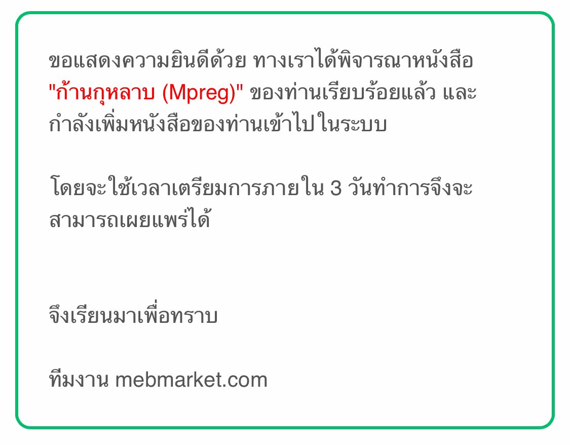 Ebook #ก้านกุหลาบ เจอกันคืนนี้นะคะ 🥰

#แนะนำนิยายวาย #นิยายวายแนะนำ