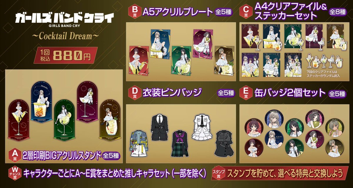 景品ラインナップ】 A賞：2層印刷BIGアクリルスタンド B賞：A5アクリル