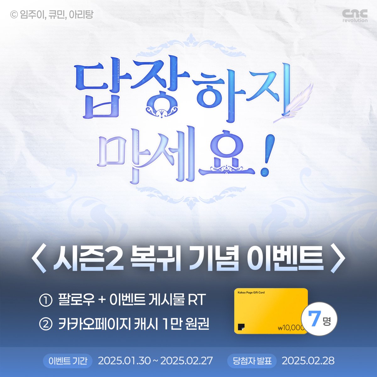 <답장하지 마세요!> 시즌 2 복귀

더욱 강해진 개그! 대환장 착각 로맨스 <답장하지 마세요!> 시즌 2 복귀 

이벤트 트윗을 RT하신 분들 중 추첨을 통해 7분께 카카오페이지 캐시 10,000원권을 드립니다!

▼보러 가기▼
page.kakao.com/content/640566…