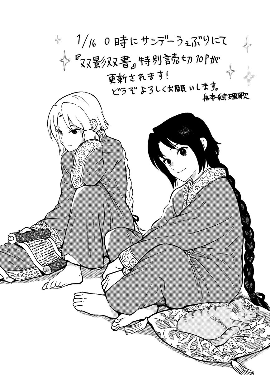 ノミネートを記念して、今晩0時にサンデーうぇぶりにて双影双書の描き下ろし読み切りが掲載されることになりました!!また会いに来て頂けると嬉しいです、どうぞよろしくお願いします。 