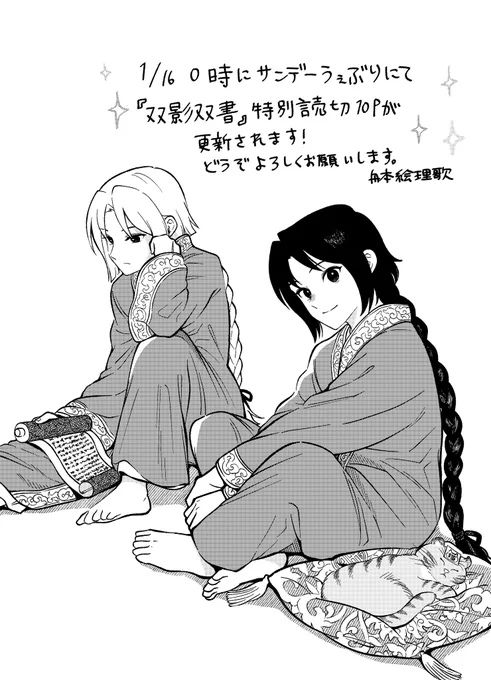ノミネートを記念して、今晩0時にサンデーうぇぶりにて双影双書の描き下ろし読み切りが掲載されることになりました!!また会いに来て頂けると嬉しいです、どうぞよろしくお願いします。 