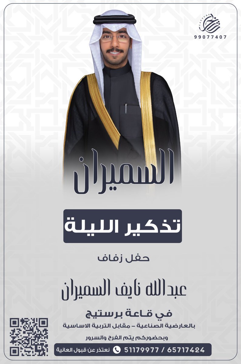 عبدالله نايف السميران tweet media