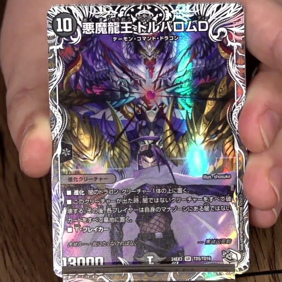 悪魔龍王ドルバロムD デュエルマスターズ デュエルマスターズ 悪魔龍王