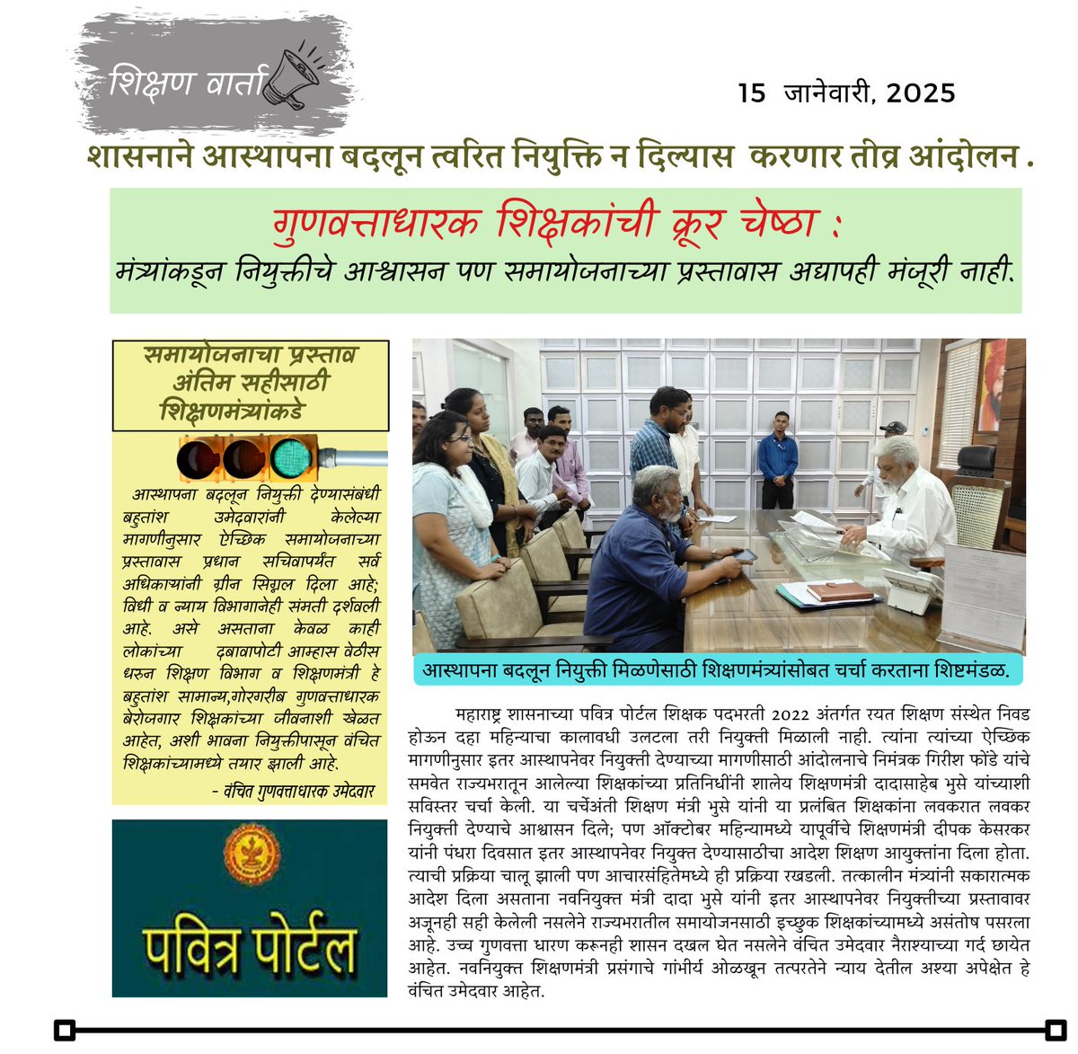 k_dwarakadhish's tweet photo. साहेब, त्वरित निर्णय घेवून न्याय द्या. पवित्र पोर्टल शिक्षक शिफारस यादी प्रसिद्ध होऊन पुढील महिन्यात १ वर्ष होईल तरीही नियुक्ती भेटली नाही. आस्थापना बदलून नियुक्तीसाठी सलग ४५ दिवसांपासून पुणे येथे आंदोलन सुरु आहे.
@dadajibhuse 
@mieknathshinde 
@Dev_Fadnavis 
@MahaDGIPR https://t.co/plmDBOLw1q