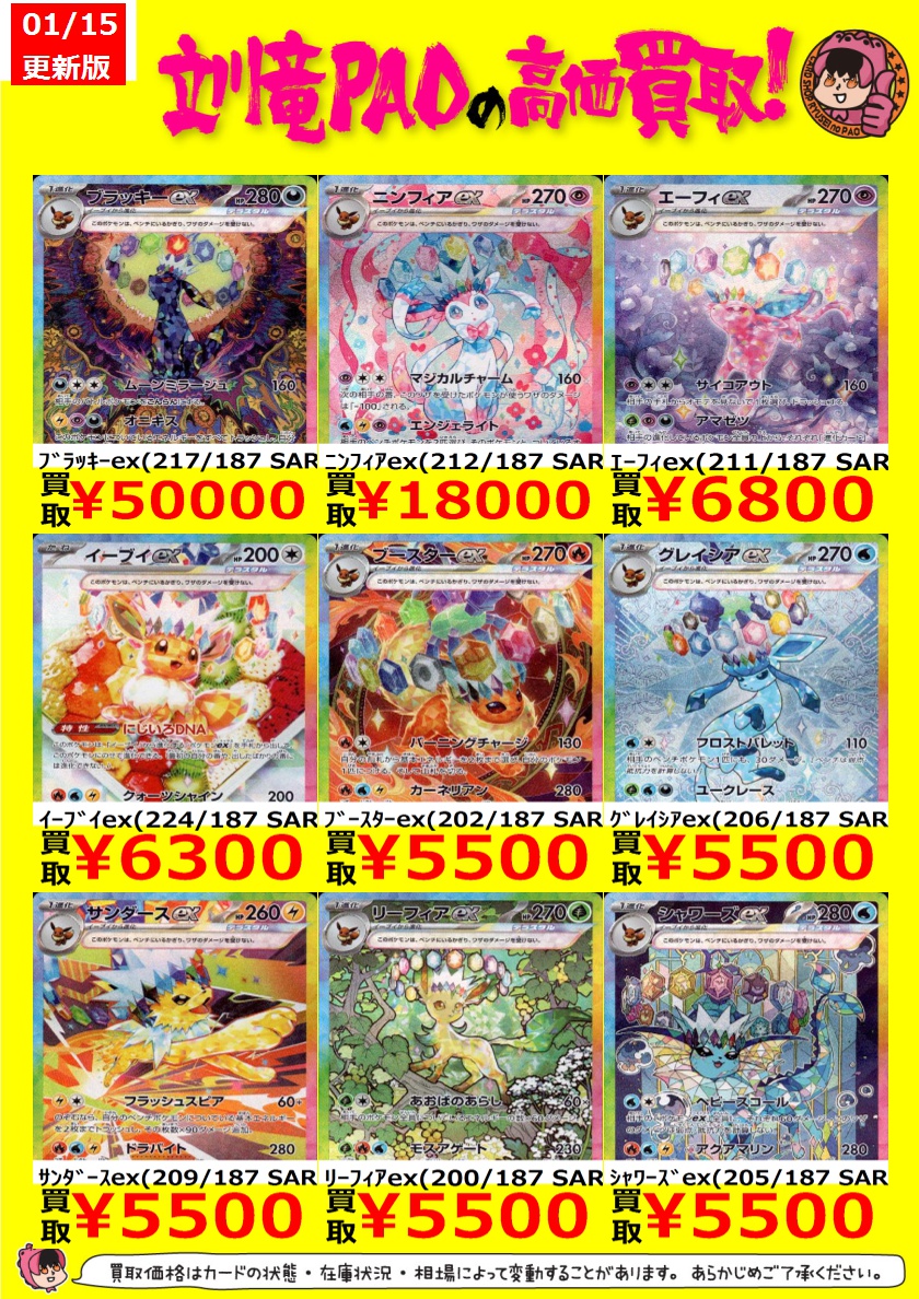 🔥立川竜PAO全力買取🔥 #ポケカ テラスタルフェスの買取表を更新しま