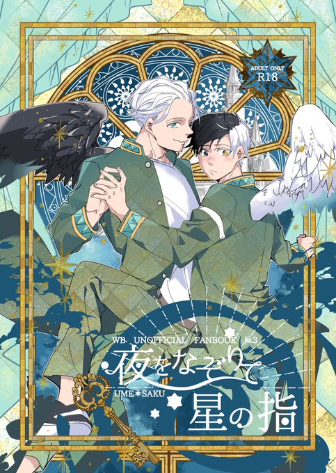 うめさく新刊告知 📢 (1/6) グイグイ来る🍅とタジタジ🌸のum.. | 佐和