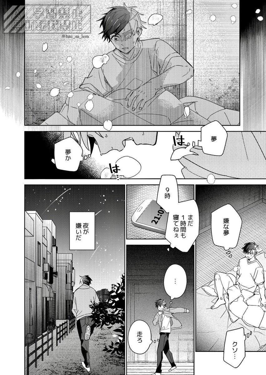 うめさく様 ◇9/1 うめさく 新刊サンプル ※通販のみ 『 はじめてはあまくて純情