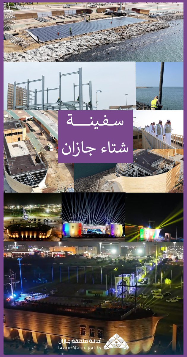 سفينة #شتاء_جازان_25 

موعدنا الجمعة 7 مساء