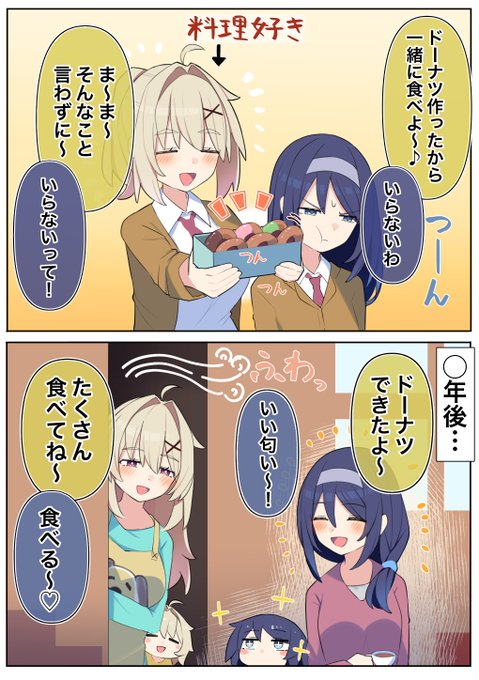 クールな同級生の◯◯年後(2/6) 