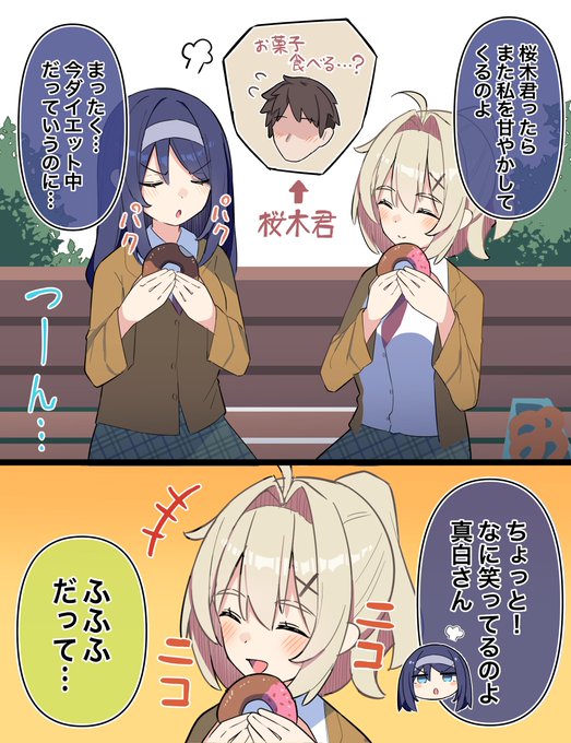 クールな同級生の◯◯年後(3/6) 