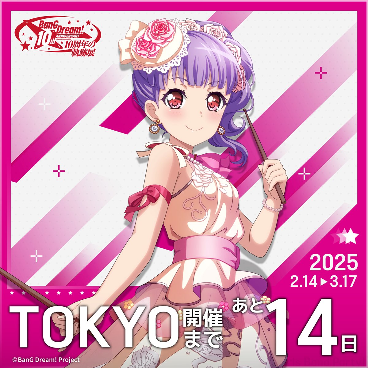 BanG Dream! 10周年の軌跡展【公式】 on X: BanG Dream! 10周年の軌跡展【公式】 on X: