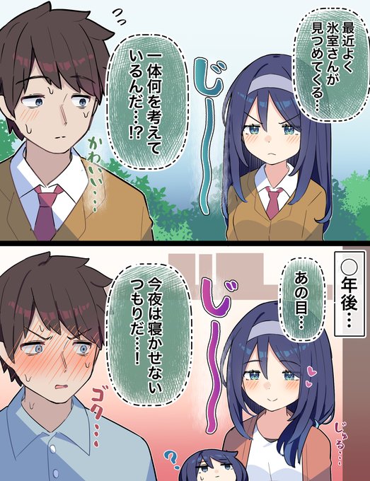 クールな同級生の◯◯年後(4/6) 