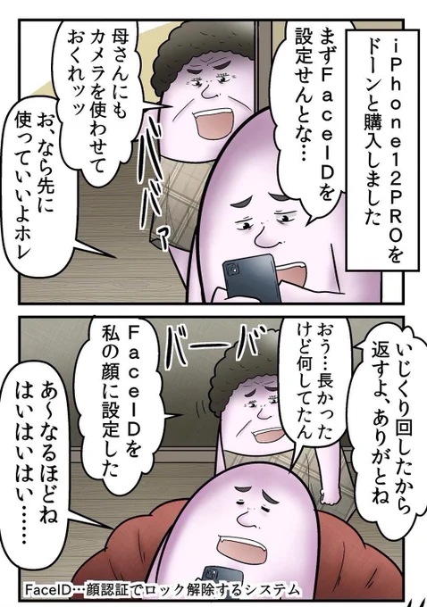 Face IDを他人の顔にするの、マジで害悪行為 3/5 