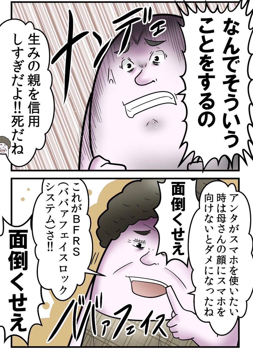 Face IDを他人の顔にするの、マジで害悪行為 3/5 