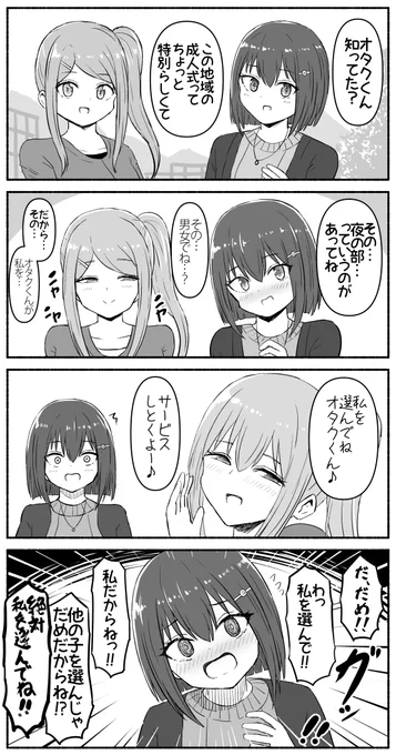 成人式は終わってからが本番らしい 