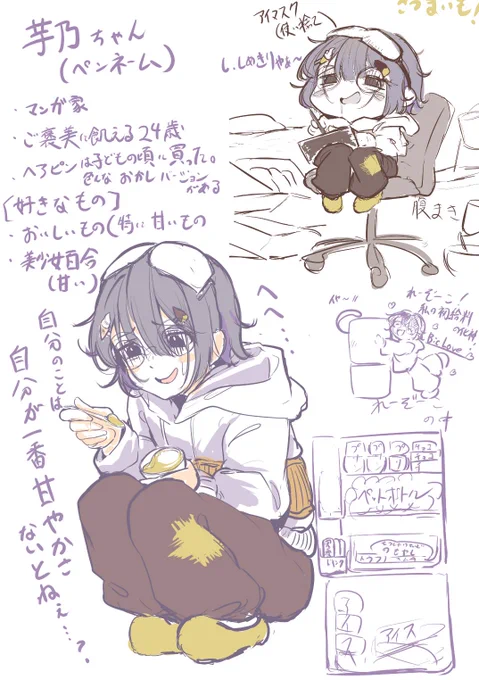 オリキャラちゃん爆誕させた。
常に限界疲れてそうでかわいい。
🍠🍠🍠 