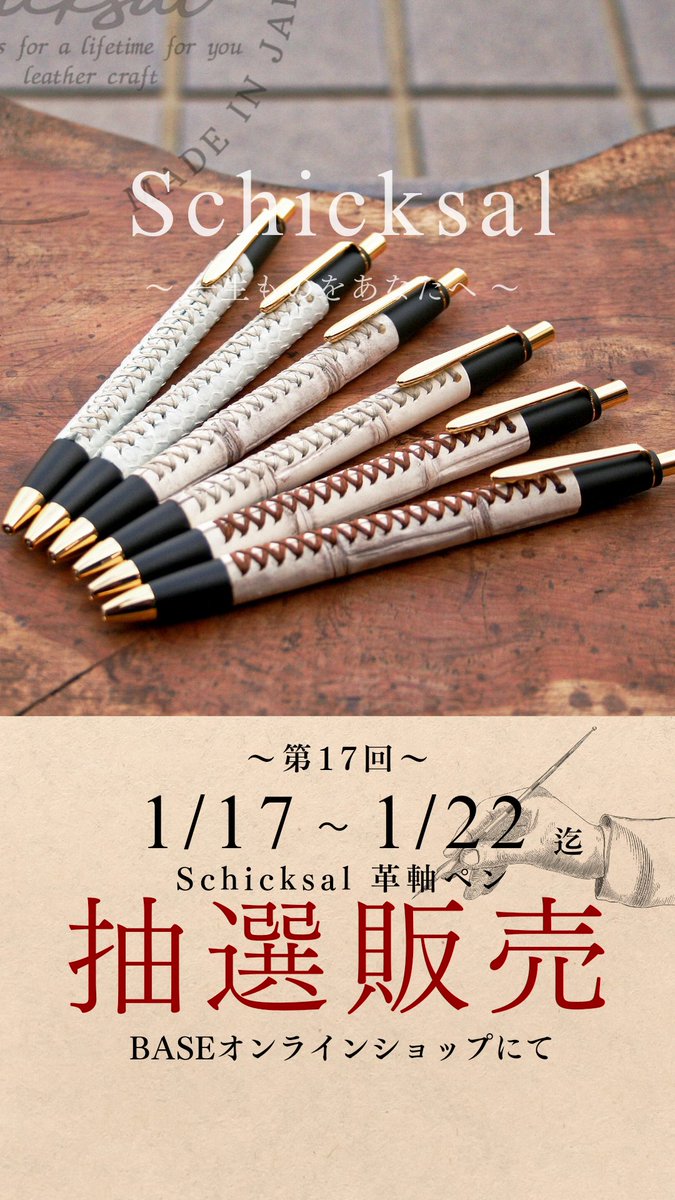 Schicksal_japan's tweet photo. 🐍第17回 Schicksal 抽選販売告知🐍

皆様お待たせいたしました‼️

2025年最初のSchicksal抽選販売が始まります💪

今回は縁起の良い"白蛇"（巳年限定）、そして最高峰の"ヒマラヤクロコダイル"をご用意いたしました！

✅応募期間:1月17日10時～22日22時 

#革軸ペン https://t.co/Rk20pmcxSi