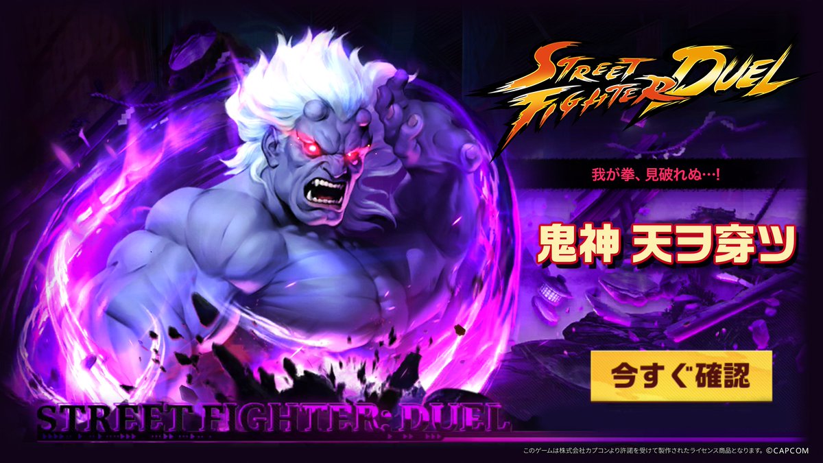 新ファイター登場】 「狂オシキ鬼」が #ストリートファイターデュエル