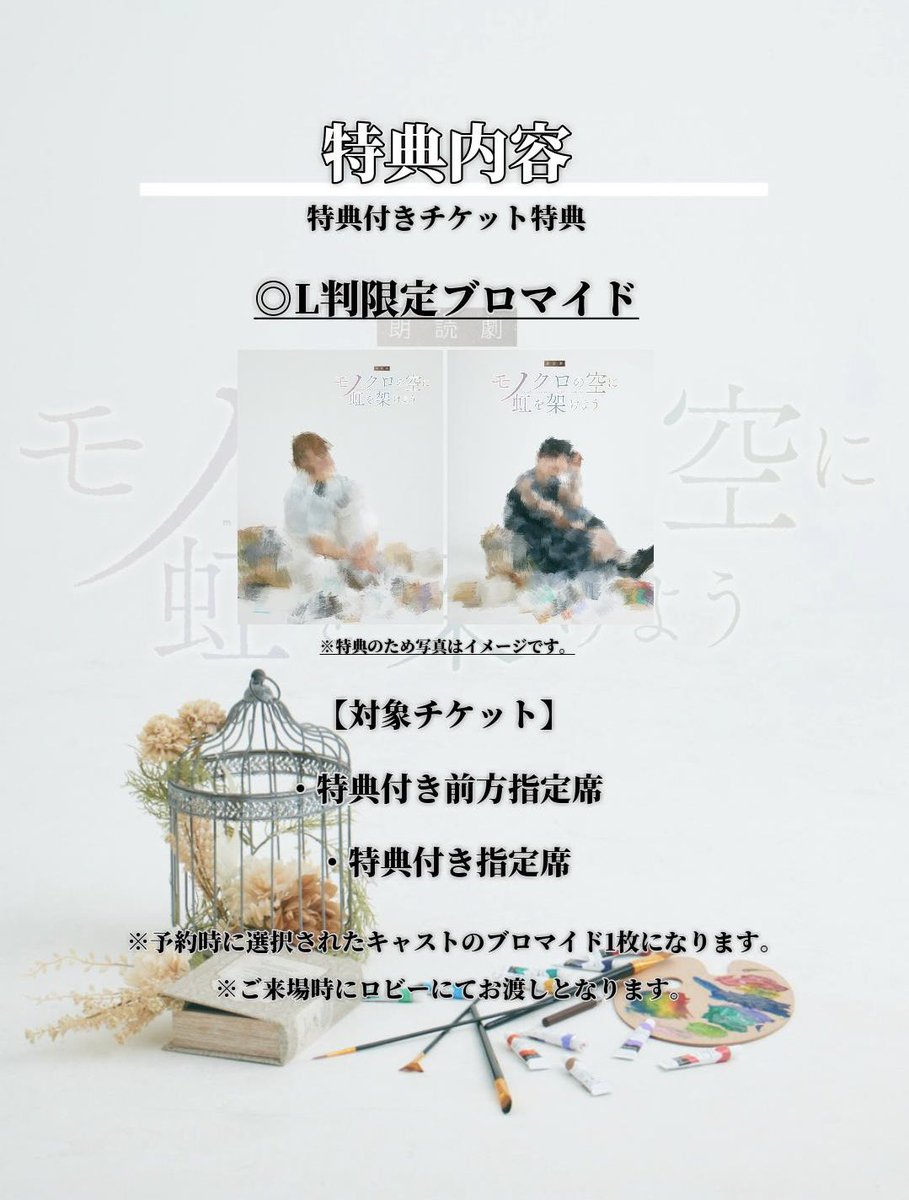 朗読劇「モノクロの空に虹を架けよう」 tweet media