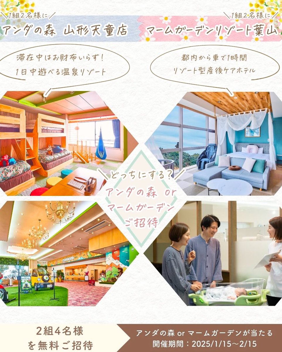 アンダの森 ペア宿泊券 伊豆・山形・大阪・アンダのおうち・アンダ