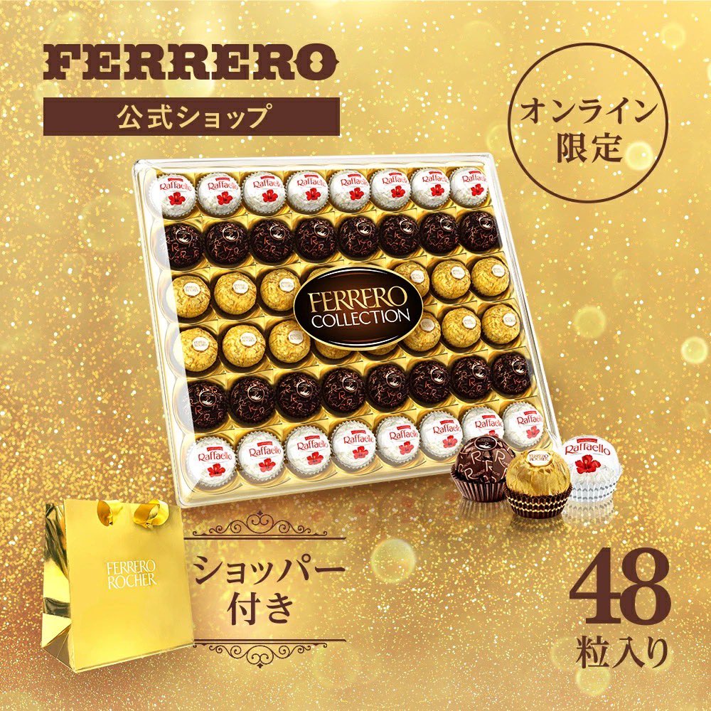 フェレロ コレクション48粒入りのご紹介✨ さらに本日15日は楽天