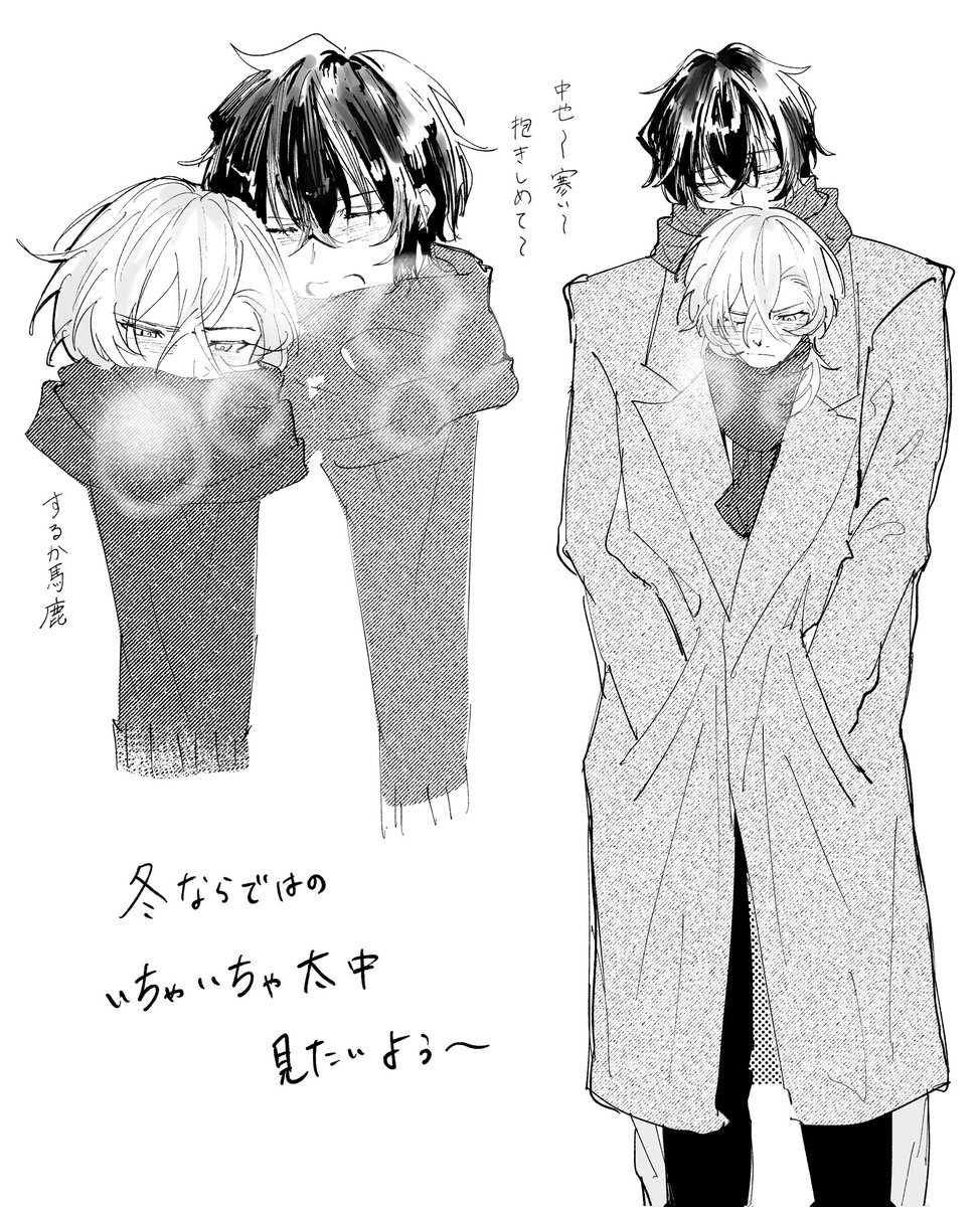 冬いちゃ太中 