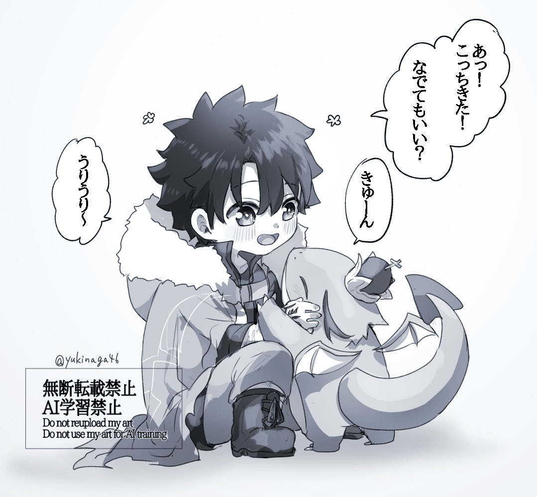 幼児化注意 #幸デアのちびぐだ
 チビドラゴン可愛い〜っっ 