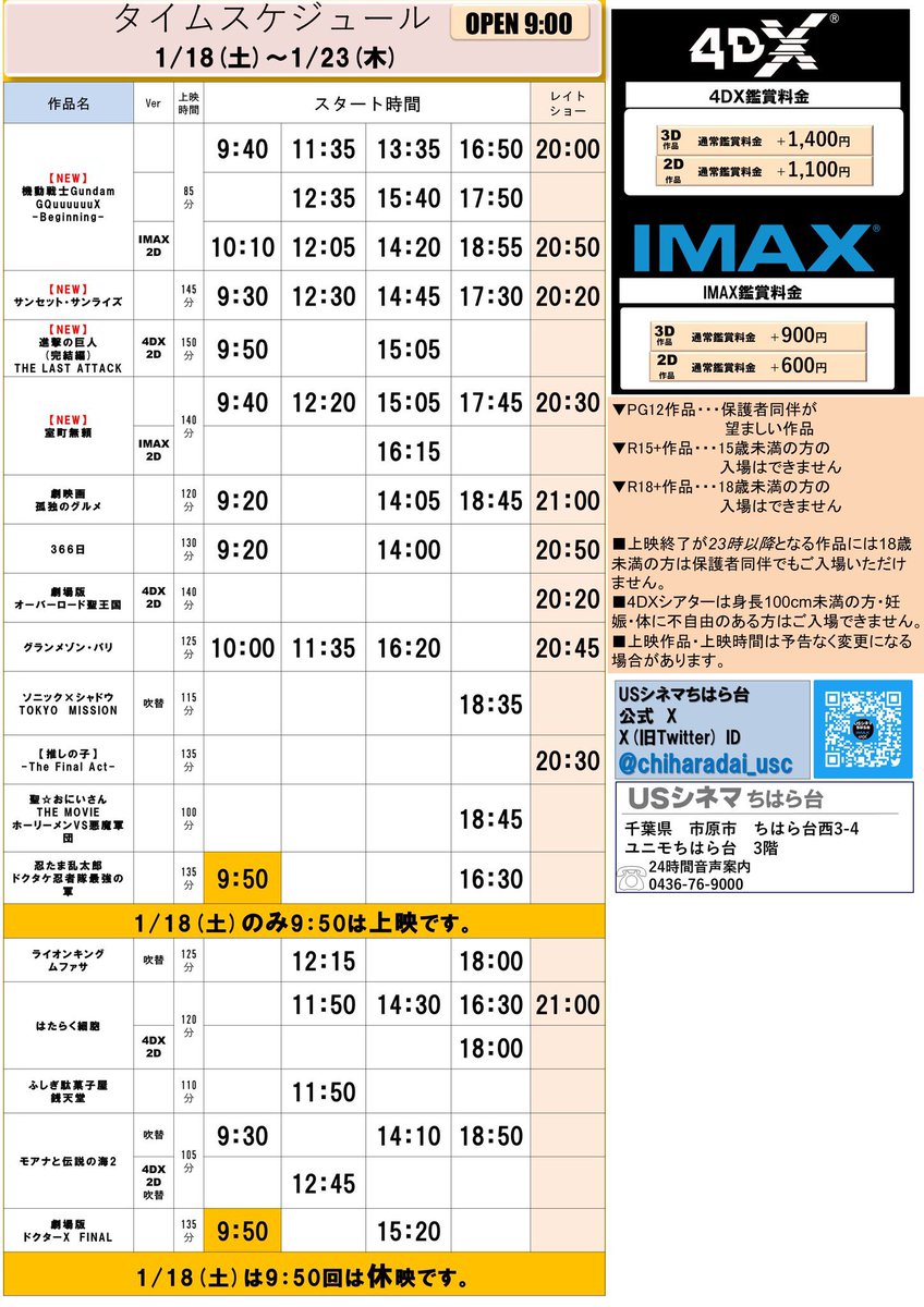 🗓️【1/17(金)〜1/23(木)】 🆕⏩⏩ 『機動戦士Gundam GQuuuuuuX