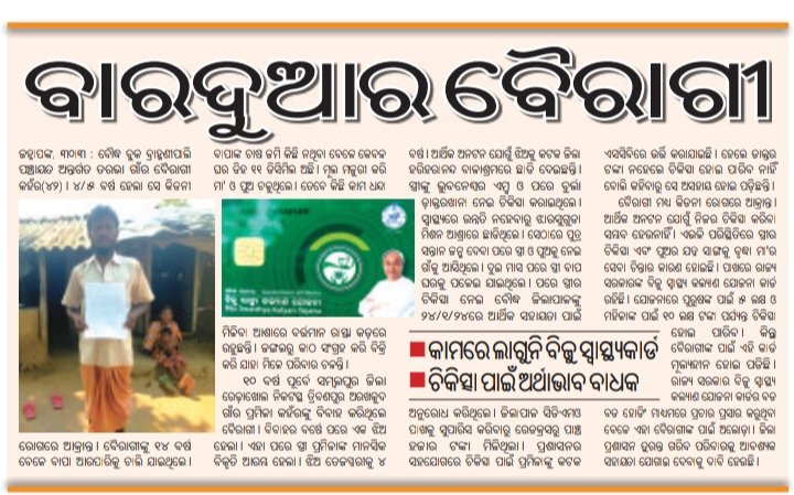 ChagaliRani's tweet photo. @bjd_odisha ବରଦାନ https://t.co/PRnQsLfirS