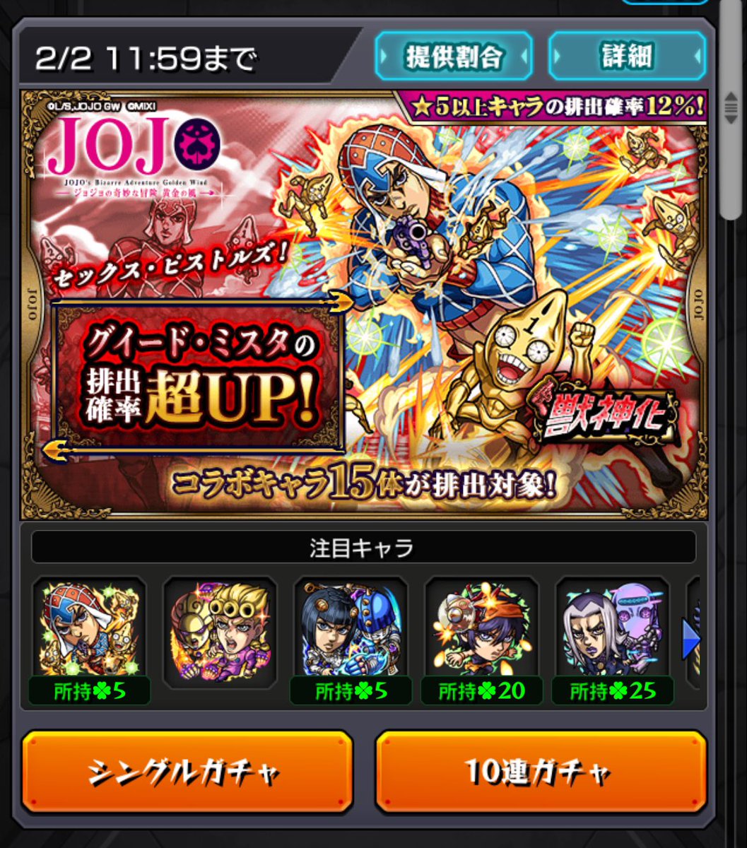 ジョジョコラボガチャみんなどんな感じですか？ジョルノだけ当てれてなくて追いかけようかすごく迷ってます🍀*゜
