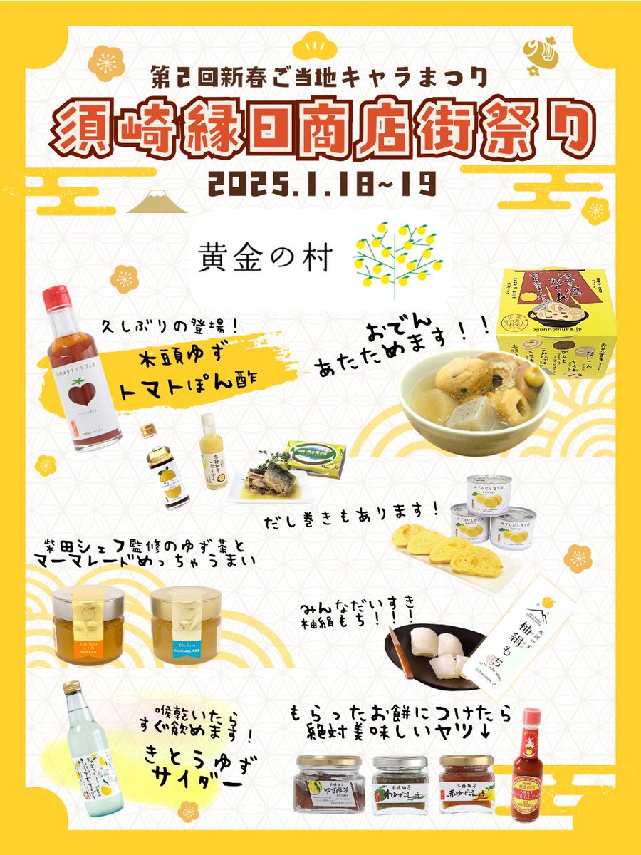 yuzugappa_info's tweet photo. 【1/18.19 須崎縁日商店街祭り】お知らせ
#須﨑縁日商店街祭り にて販売する新グッズの紹介です！
７人のこびとみたいなコラボグッズやいろんなものが入れれそうな袋など販売します！
おもちによく合うゆず商品も持っていきますので、ぜひみなさまブース３へ買いに来てください！おでん温めてます！ https://t.co/lIWBbyyNO7